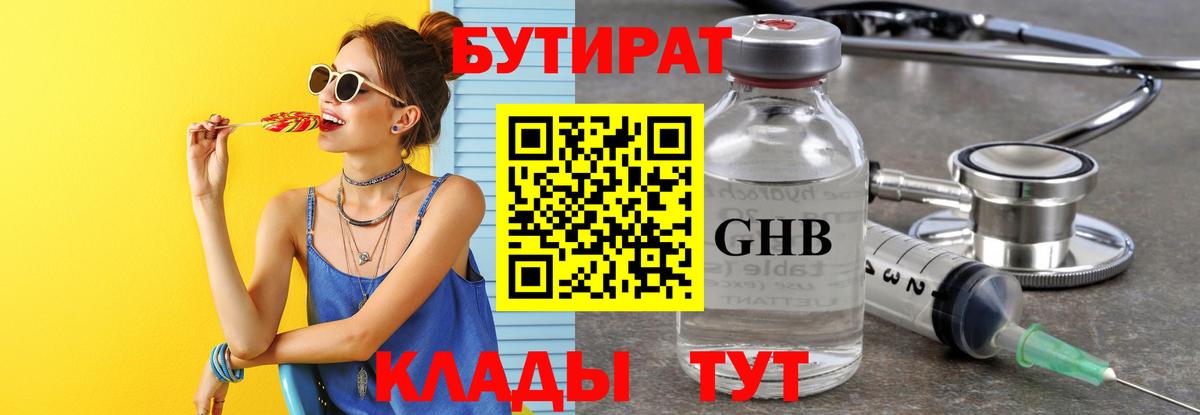 Новокубанск  Бутират 99%  Вход с VPN 