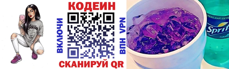 Кодеиновый сироп Lean напиток Lean (лин)  купить наркотики цена  Новокубанск 