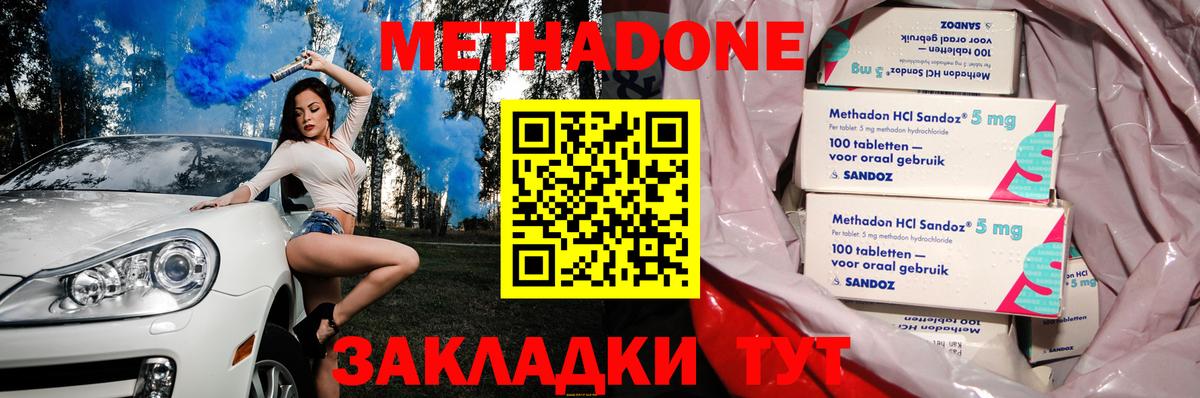 Метадон methadone  Вход с VPN  Метадон мёд  Новокубанск 
