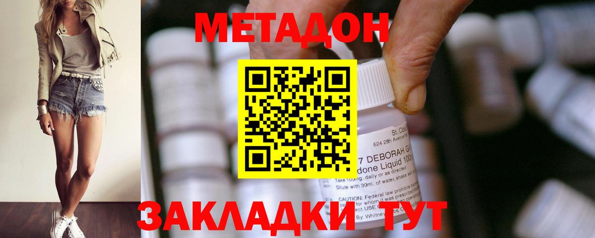 Метадон methadone Новокубанск