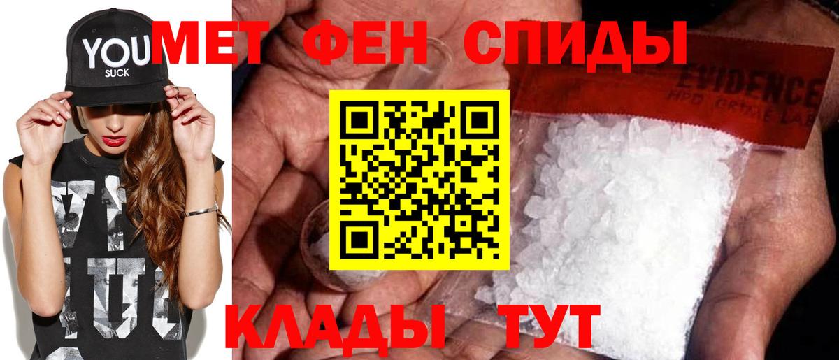 МЕТАМФЕТАМИН мет Новокубанск
