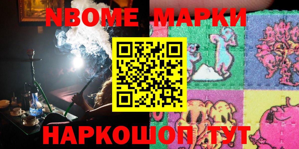 Наркотические марки 1,8мг  Вход с VPN  Новокубанск 